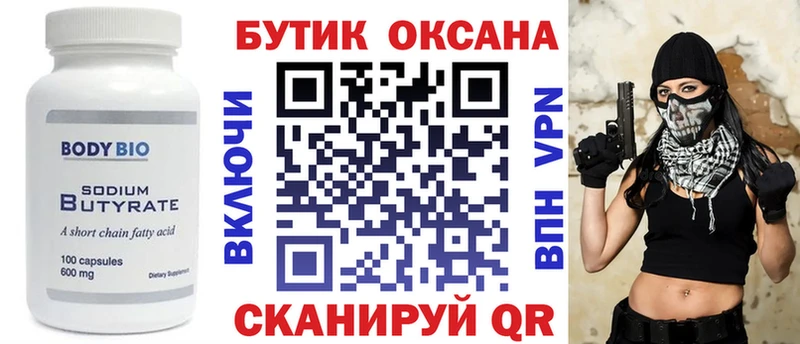 БУТИРАТ Butirat  даркнет наркотические препараты  Грозный 